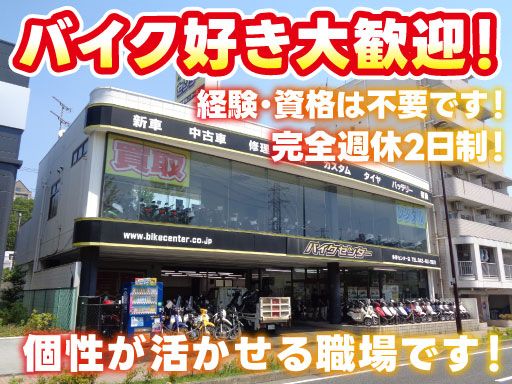 株式会社　ワイビーエー　モーターサイクル販売事業部の求人情報