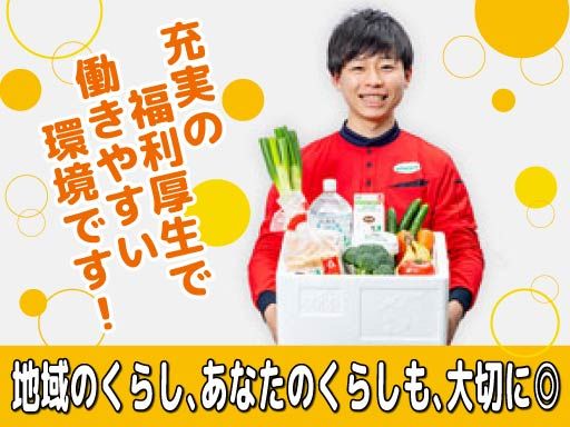 生活協同組合ユーコープ　おうちCO-OP　横浜西部センター