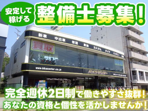 株式会社　ワイビーエー　モーターサイクル販売事業部の求人情報