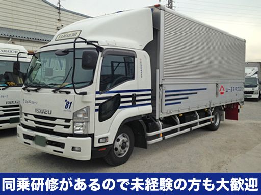 山一運輸株式会社