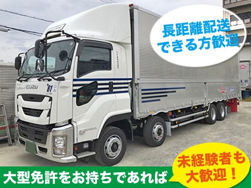 山一運輸株式会社