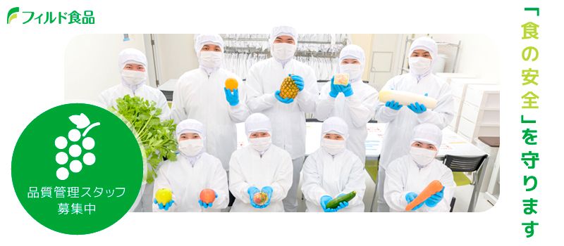 株式会社　フィルド食品