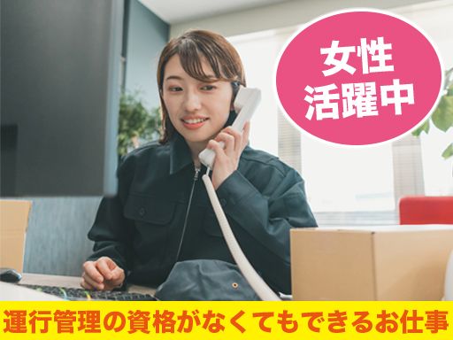 山一運輸株式会社