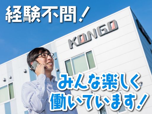 コンゴーテクノロジー株式会社の求人情報