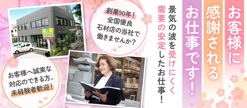 飯沼石材株式会社の求人情報-01