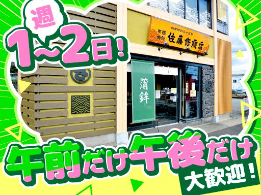 有限会社佐藤修商店