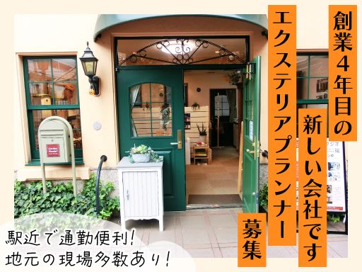 ガーデンスタジオ株式会社