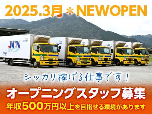 株式会社トワード　九州グリーンハブセンター　配送課