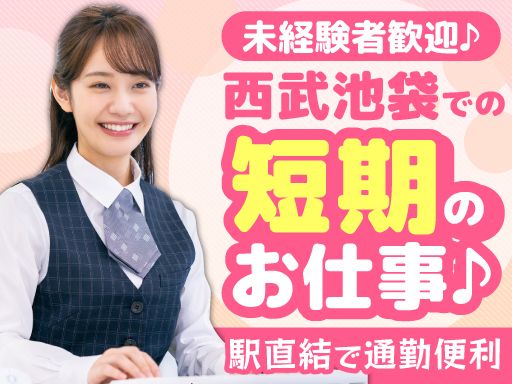 SEIBU 西武池袋本店