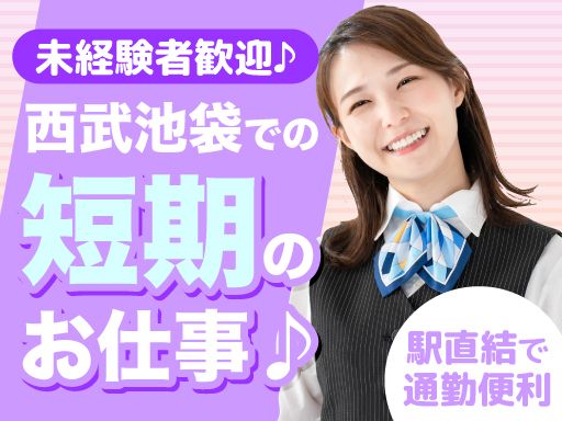 SEIBU 西武池袋本店