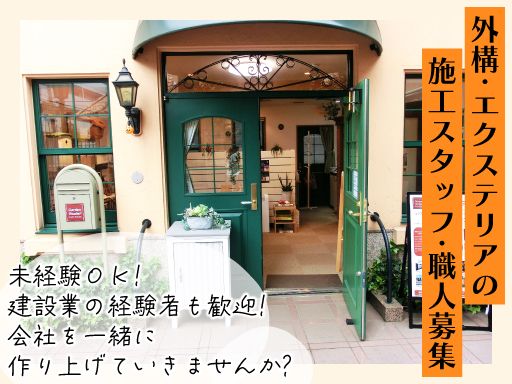 ガーデンスタジオ株式会社