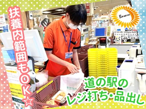 道の駅原鶴　ファームステーションバサロ