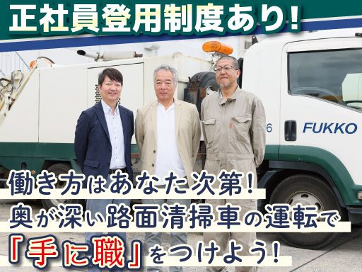 有限会社フッコウ