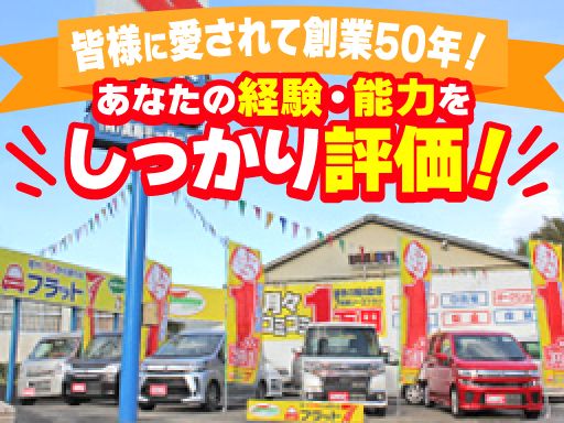 有限会社　高島モータース/【自動車販売店の自動車整備士】経験者優遇◆女性活躍中