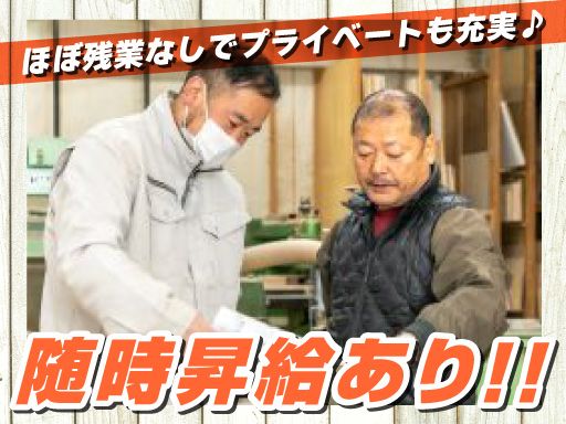有限会社小寺木工所の求人情報