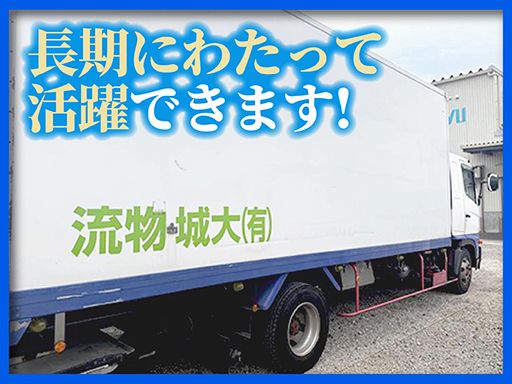 有限会社　大城物流