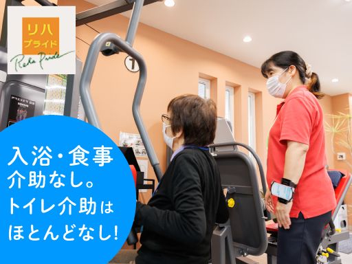 株式会社REVE　リハプライド江戸川台　リハプライド流山