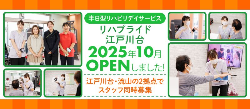 株式会社REVE　リハプライド江戸川台　リハプライド流山