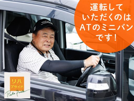 株式会社REVE　リハプライド江戸川台　リハプライド流山