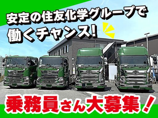 株式会社 エスエルシー運輸東日本