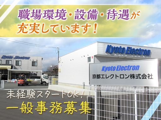 京都エレクトロン株式会社