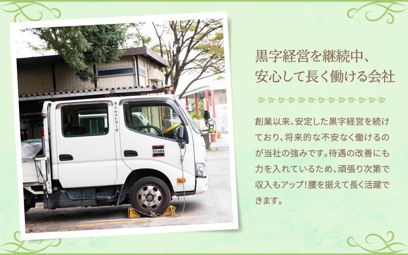 株式会社M・Stradaからのメッセージ