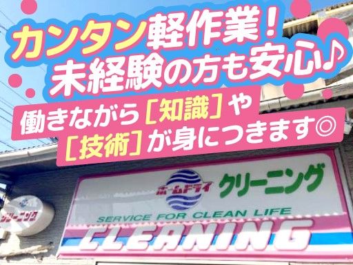 ホームドライ［株式会社港北クリーナーズ］