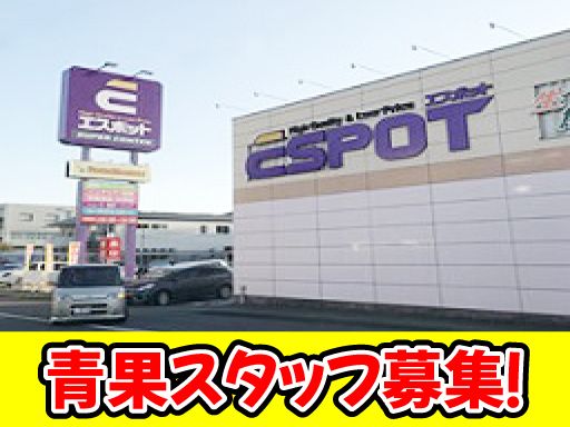 エスポット　静岡駅南店