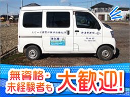 有限会社 新井清掃 有限会社 新井清掃