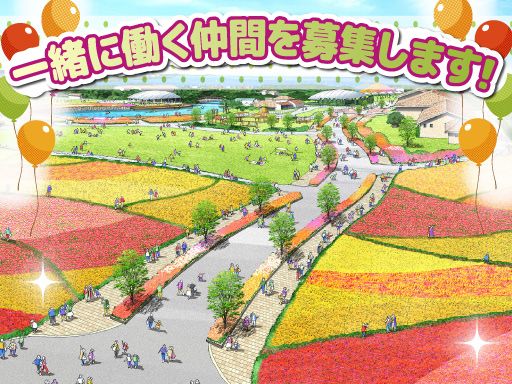 株式会社　クラウデイト（長井海の手公園　ソレイユの丘）