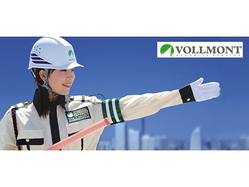 株式会社VOLLMONTセキュリティサービス　蒲田支社（夜勤）