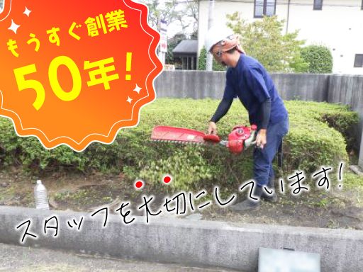 有限会社 東海林造園