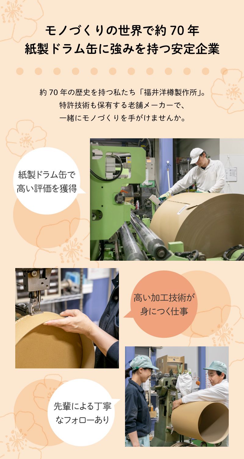 株式会社　福井洋樽製作所からのメッセージ