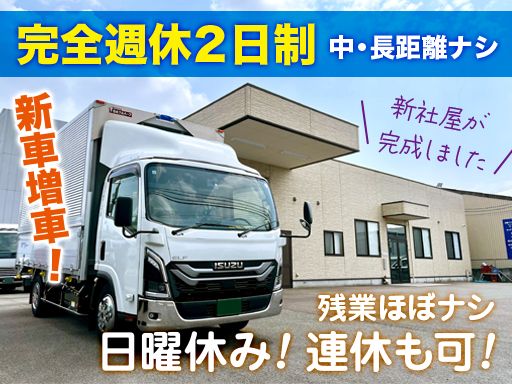 エヌ・エス物流システム有限会社の求人情報