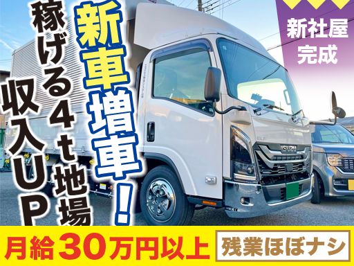 エヌ・エス物流システム有限会社の求人情報