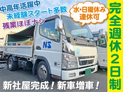 エヌ・エス物流システム有限会社