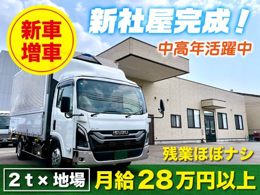 エヌ・エス物流システム有限会社の求人情報