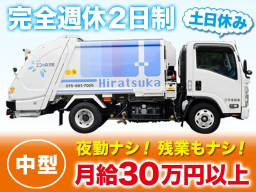 有限会社平塚商事の求人情報