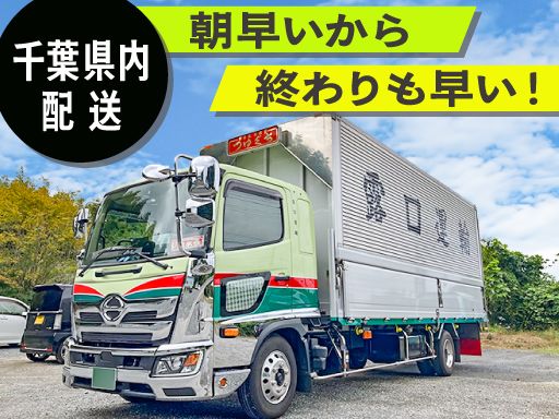 露口運輸有限会社