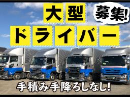 天竜自動車運送株式会社　富士営業所