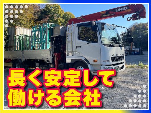 株式会社保土ヶ谷物流