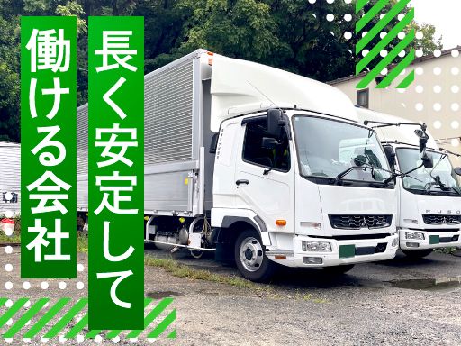 株式会社保土ケ谷物流