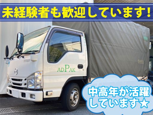 株式会社アドパック 美原事業所