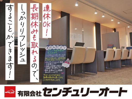 有限会社センチュリーオート
