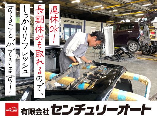 有限会社センチュリーオート