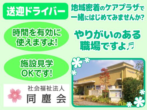 社会福祉法人　同塵会　横浜市下永谷地域ケアプラザ