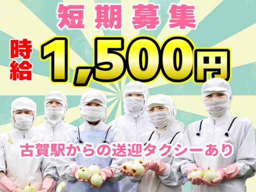 株式会社ピエトロ 古賀第一工場