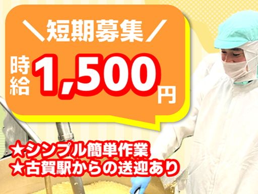 株式会社ピエトロ　古賀第二工場