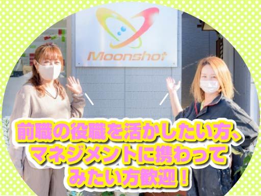 株式会社ムーンショット