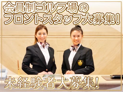 株式会社WING　グランフィールズカントリークラブ